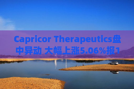 Capricor Therapeutics盘中异动 大幅上涨5.06%报18.69美元