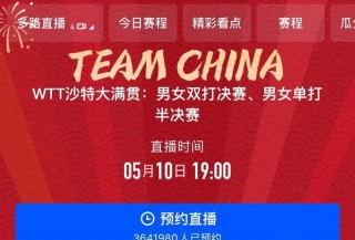 直播乒乓球直播在线直播间(直播乒乓球直播在线直播间王楚钦)