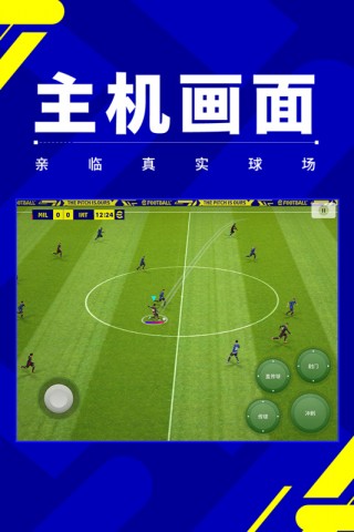 实况足球网易版官网下载(实况足球网易版官网下载2025)