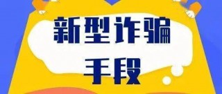 包含考个证挂靠企业能赚大钱？新骗术！的词条