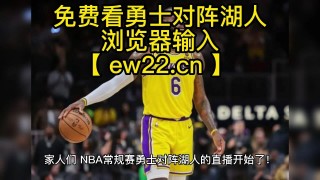 jrs高清免费直播nba(jrs高清免费直播篮球网站)