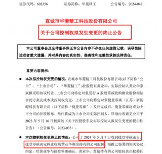监事举报“董秘”违法违规，上交所火速问询
