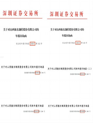 从“钙王”到“防脱”，振东制药迷局五年未解，90后接班人能否力挽狂澜？