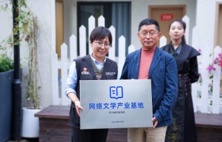 “我们 *** 作家有娘家了”  四川 *** 文学产业园正式开园