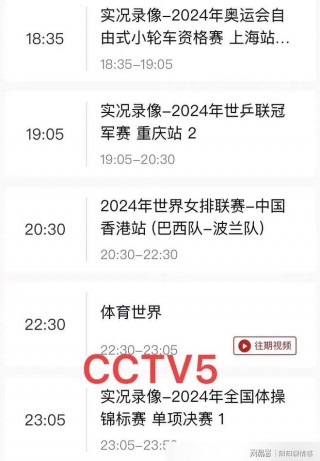 手机看央视5套直播(手机看中央5台直播回放)