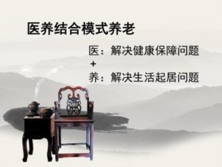 发展医养结合实现健康养老(发展医养结合实现健康养老服务)