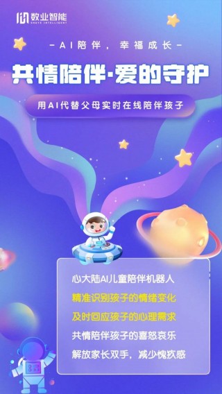 在心大陆的AI童话世界里，每个孩子都拥有“幸福陪伴”