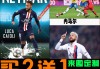 巴西十大球星排名(巴西十大球星排名图片)