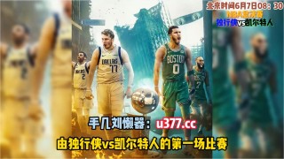nba全场录像回放像中文(nba全场录像回放像中文在线观看)