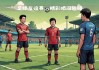 直播吧足球直播(直播吧足球直播在线观看免费高清)