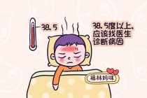 孩子发烧不能捂汗(孩子发烧不能捂汗的原因)