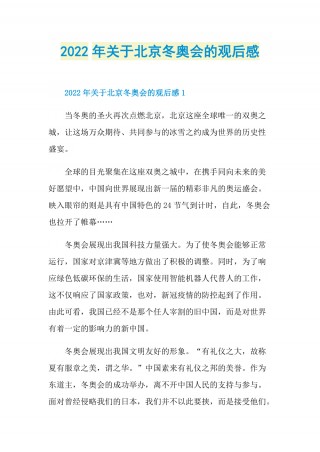 关于北京冬奥会的知识简介(关于北京冬奥会的知识简介50字)