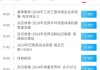 cctv5体育节目表今天(cctv5体育节目表今天晚上节目表预告)