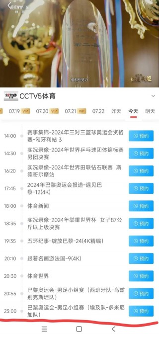cctv5体育节目表今天(cctv5体育节目表今天晚上节目表预告)