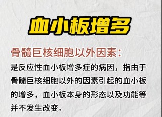 血小板增多症能治好吗(原发性血小板增多症能治好吗)