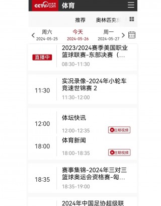 央视体育直播app(央视体育直播app下载安装lp)