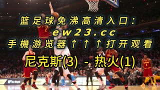nba比赛在线直播免费观看(nba比赛在线直播免费观看直播高清)