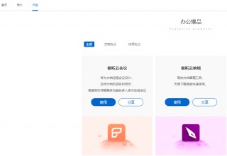 云转网办公工具集(云专网产品接入方式)
