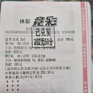 足球彩票竞彩比赛结果(足球彩票竞彩比赛结果500阿森纳)