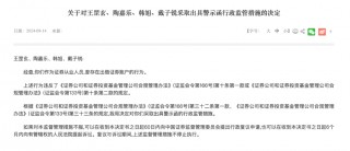 一波罚了21人！又一单券商员工违规炒股集体处罚，监管紧盯密防呈现五大关注点