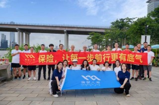 环保公益跑，未来更美好，横琴人寿总部开展“7.8全国保险公众宣传日”活动