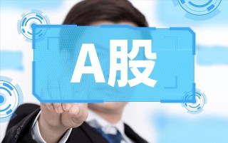 注意！新年之一周，A股解禁近千亿的简单介绍