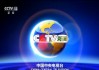 中央电视台新闻频道(中央新闻13频道直播)