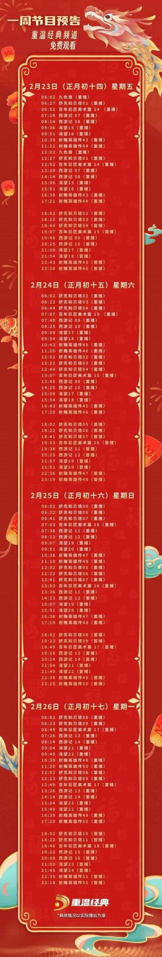 cctv6节目表回放(cctv6电影频道回放)