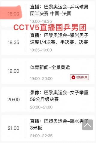 央视五套十5直播在线观看(央视五套十5直播在线观看下载安装)