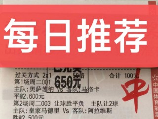 最新足球实单今日推荐(足球推荐今日实单推荐22)