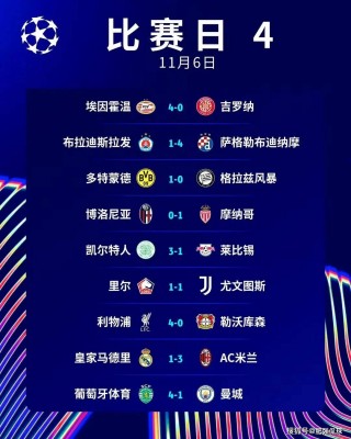 欧冠赛程直播(欧冠赛程直播吧)