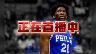 nba直播哪里看(nba直播哪里看球赛今日)