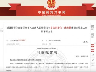 震惊！一建行员工诈骗19年，非法集资近亿元！处罚来了