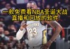 nba直播免费观看直播下载(nba直播免费观看直播下载手机版)