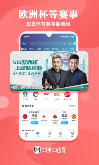 咪咕体育直播无插件(咪咕体育直播视频下载)