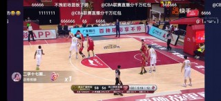 cba今天的比赛直播(cba今天的比赛直播在线观看)