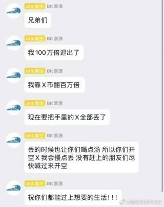 爆仓！1.6亿美元仅剩2美元 微博大V提示不要做白日梦！