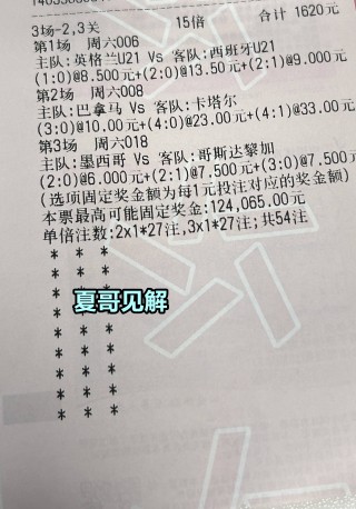 竞彩比分结果(足彩竞彩比分结果)