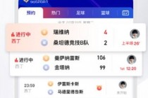 看球直播app(看球直播app下载安装)
