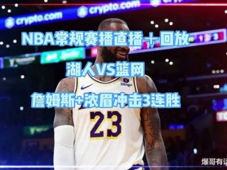 免费观看今天篮网直播比赛(免费观看今天篮网直播比赛的软件)