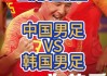 24足球直播在线直播观看(24足球直播在线直播观看免费)