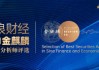 投票启动|2024第六届新浪财经金麒麟更佳证券分析师评选投票启动