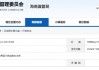 海峡股份高管配偶短线交易获利1.32万元 海南证监局出具警示函