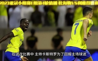 亚冠杯在线直播(亚冠杯在线直播免费直播CCTV)