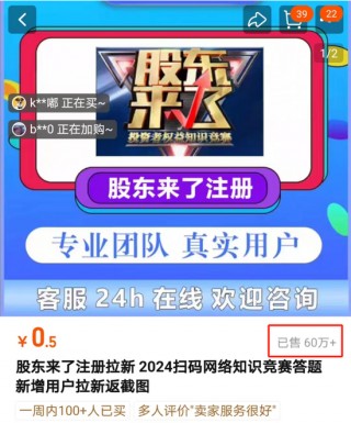一家店爆卖60万单！券商“灰色需求”催生出电商“爆款”：竟找“黄牛”买《股东来了》任务指标