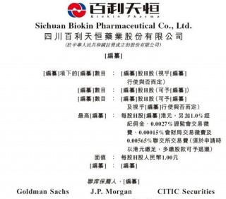 百利天恒赴香港上市获备案通知书，拟发行不超过2427.10万股