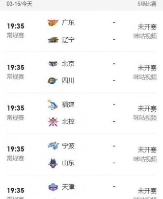 广东cba赛程(广东cba赛程第三阶段赛程表)