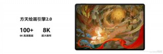首次搭载40W反向充电！SIM卡加持，华为MatePad Pro 流金典藏版开售