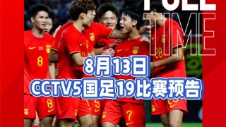 国足cctv5直播(国足CCTV5直播几点)