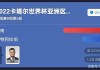 世界杯直播cctv16(世界杯直播CCTV5赛程)